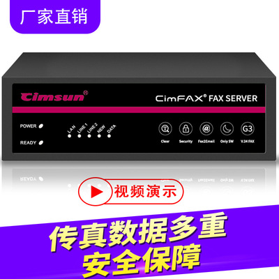 现货CimFAX无纸传真服务器 电子传真机企业级Z5 800用户 64G储存|ru