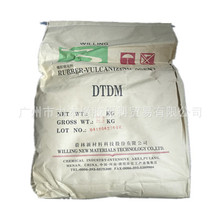 批发供应蔚林橡胶硫化剂DTDM使用本品的胶料不喷霜、不污染