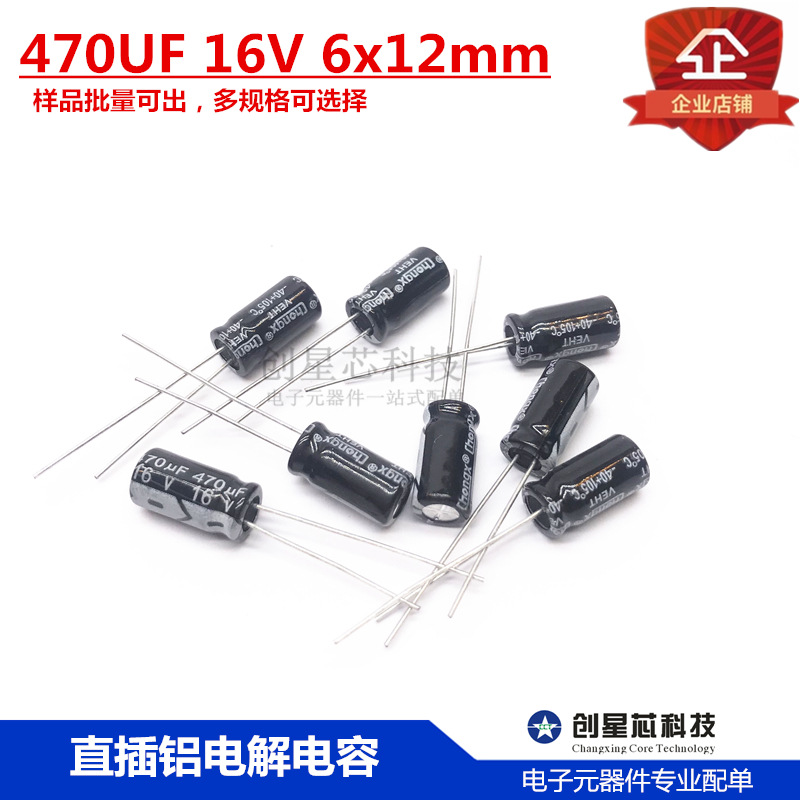 直插铝电解电容 470UF 16V 6x12 6*12 ±20% 105℃ 样品批量可出|ms