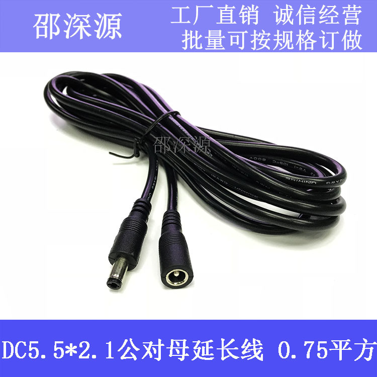 12V加粗0.75平方DC5.5*2.1mm插头监控DC公对母电源延长线3米1.5米