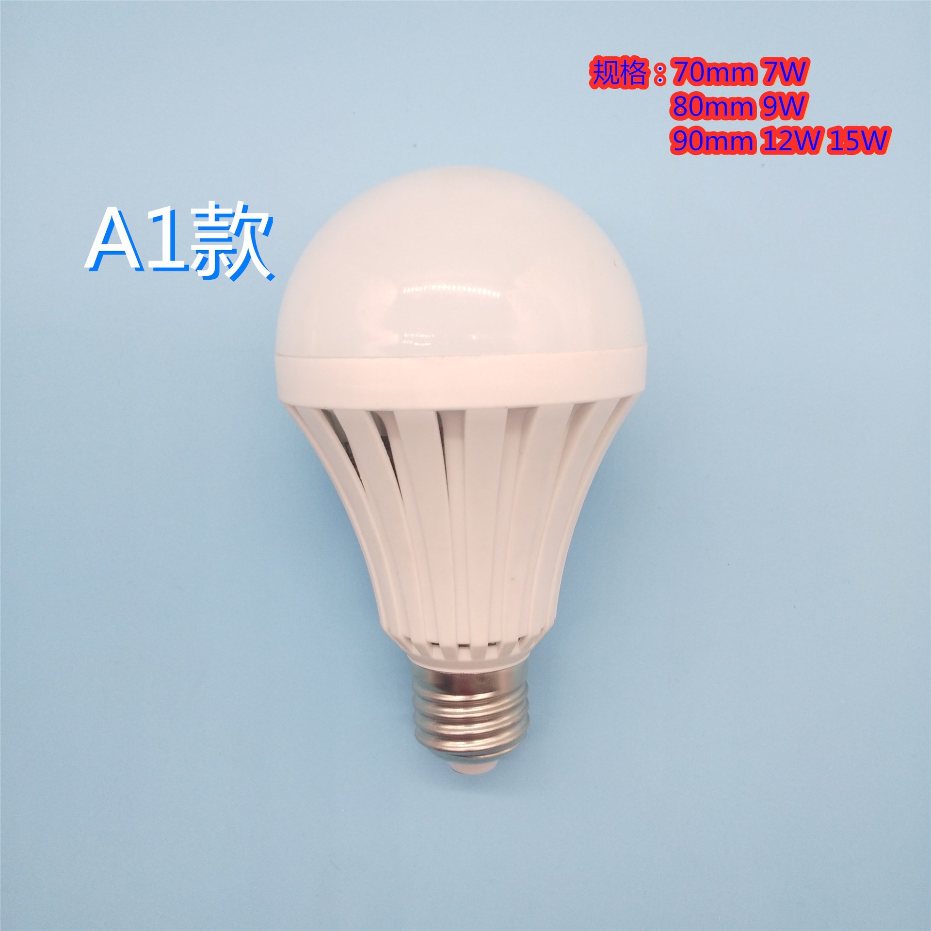 应急球泡IMG_20191027_163121_副本