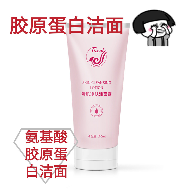 爆款膠原蛋白抗氧化精華潔面露清潔毛孔黑頭氨基酸原液洗面奶批發