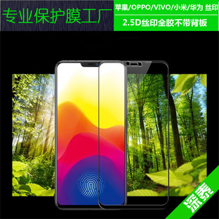 �m���O��/�A��/OPPO/VIVO/С��ȫ���zӡ䓻�Ĥ 2.5D�M��ȫ�z�NĤ