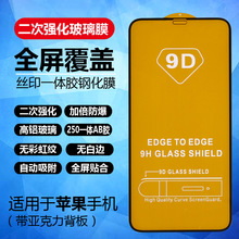 适用苹果x钢化膜9D全屏xsmax手机贴膜iphone8plus丝印二强玻璃膜