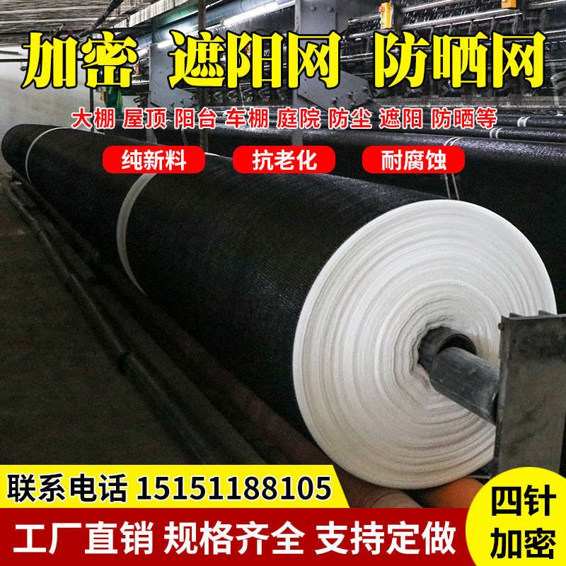 4针黑色遮阳网防晒网遮阳率55%遮光网加密加厚遮阴网隔热网防老化