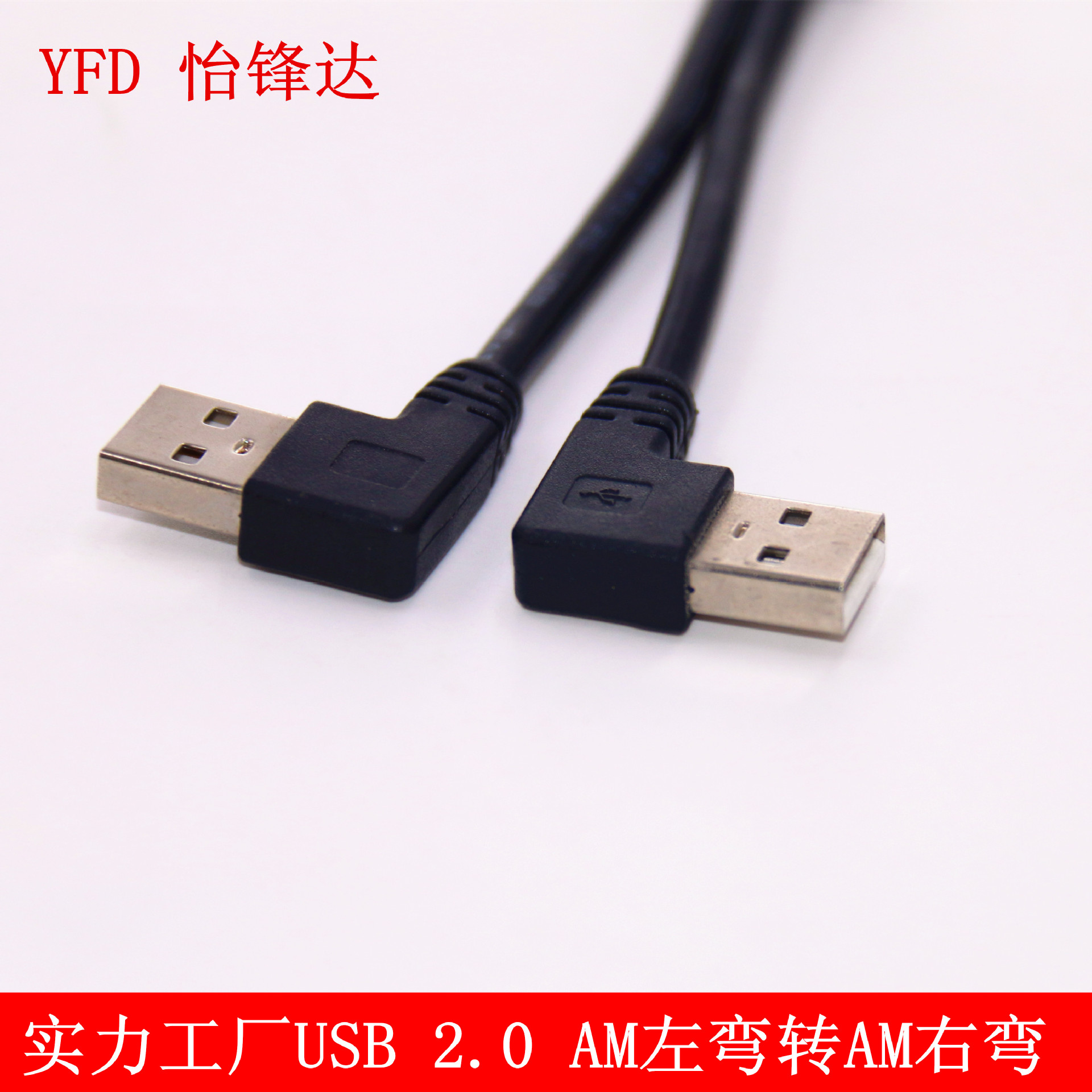 USBam左弯对右弯USB双弯头线am90度弯头线USB上下左右弯头充电-阿里巴巴