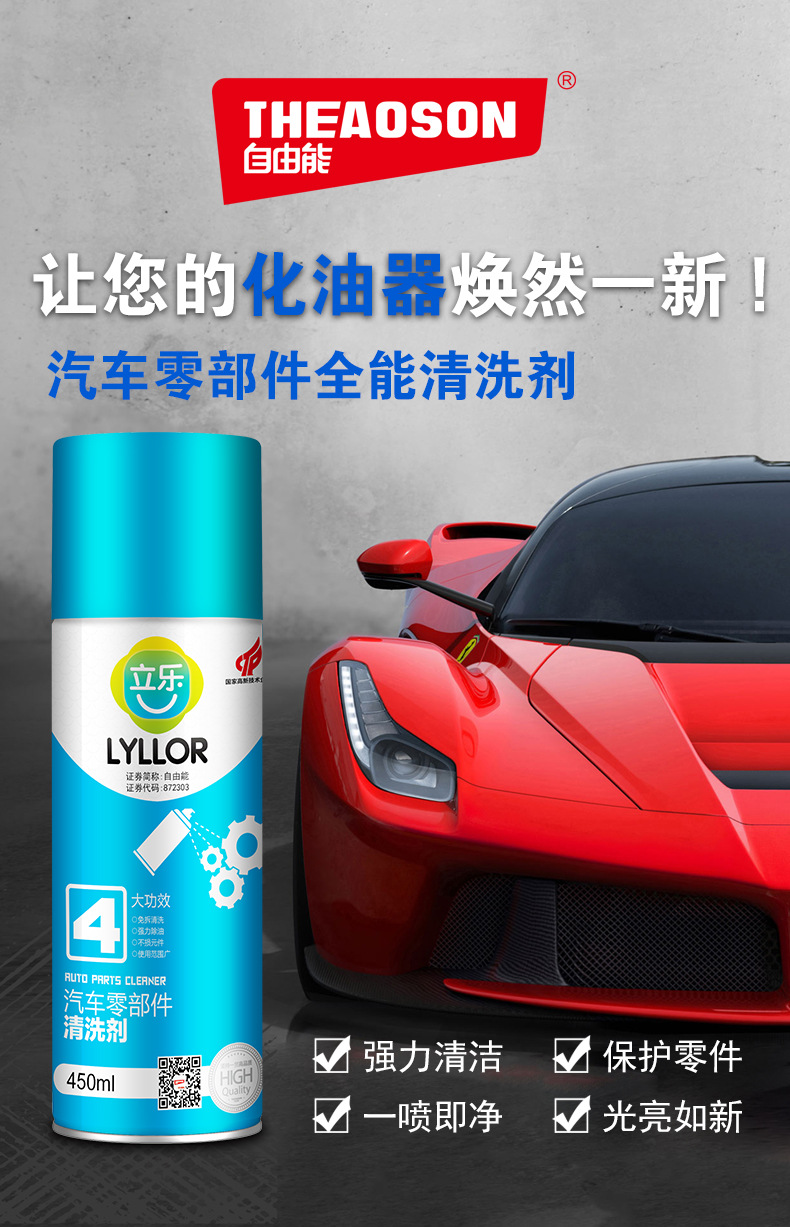 汽车零部件全能清洗剂--新包装_01