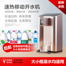 [新奇特] 水桶上烧水 移动便携式速热开水机 桌上台式饮水器