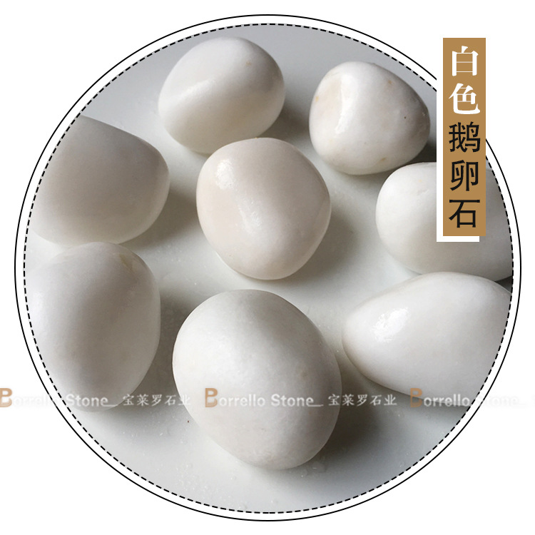 鹅卵石 雪花白大鹅卵石 20-30mm 30-50mm 鹅卵石