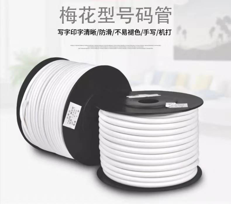 厂家批发梅花管号码管保护电线管固定电线管