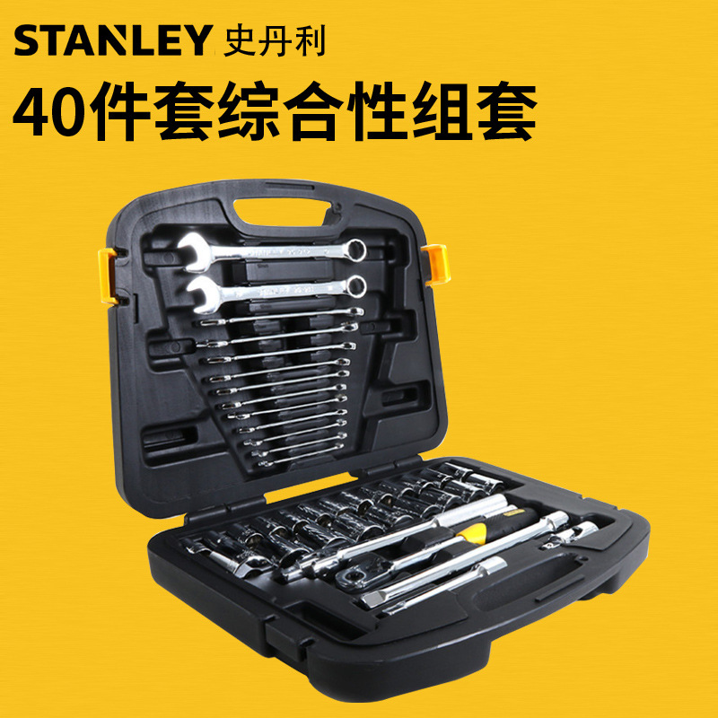 STANLEY40件套綜合性組套
