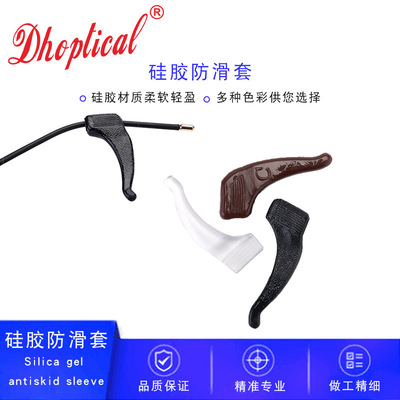 眼镜防滑套，硅胶耳勾，防滑眼镜耳勾运动耳勾眼镜配件|ms