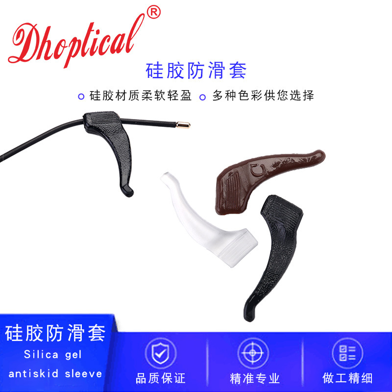 眼镜防滑套,硅胶耳勾,防滑眼镜耳勾运动耳勾眼镜配件|ms