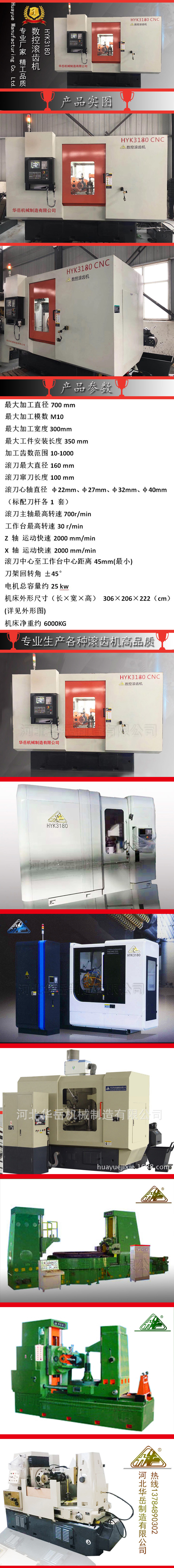 数控四轴滚齿机