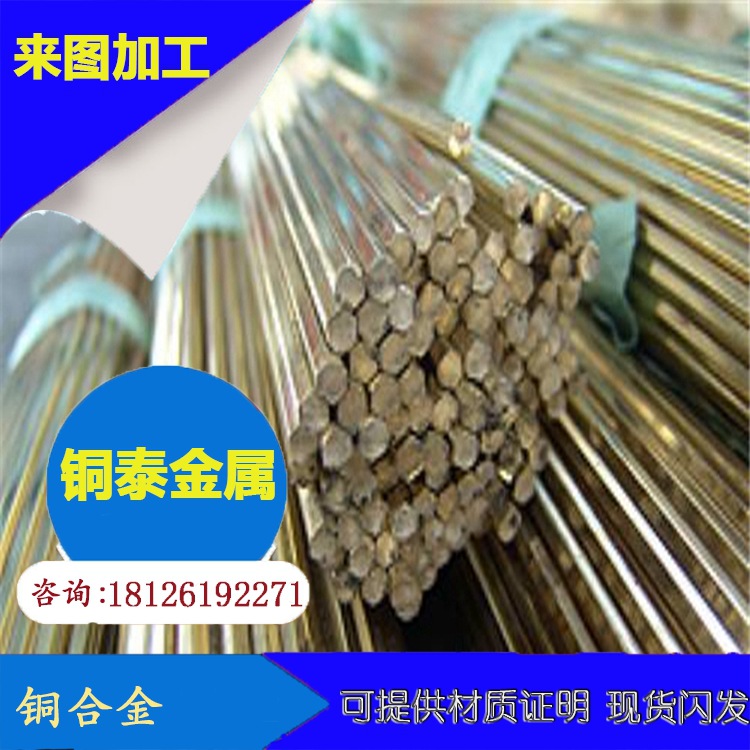供应 H59黄铜 黄铜棒 规格齐全 可加工 可零切
