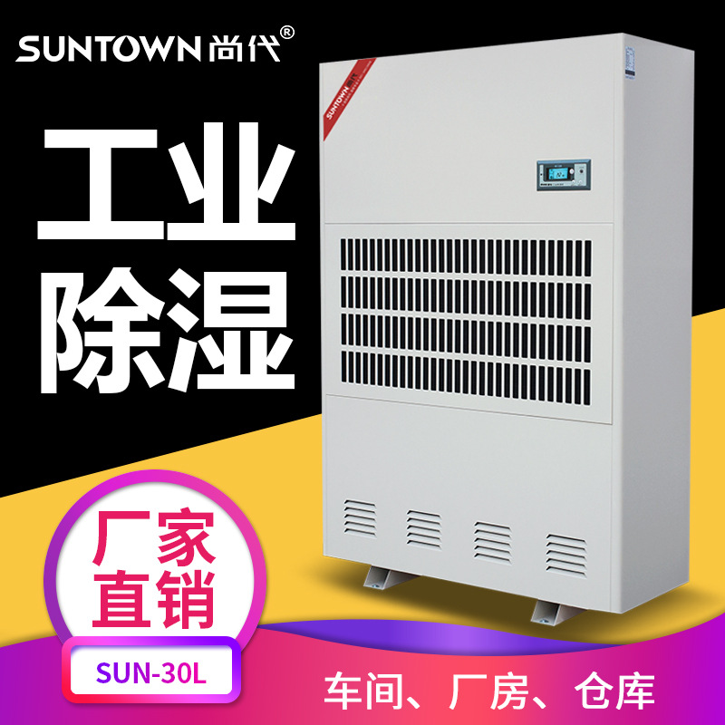 尚代30L工业除湿机仓库去湿吸湿器车间厂房大功率空气抽湿机变频