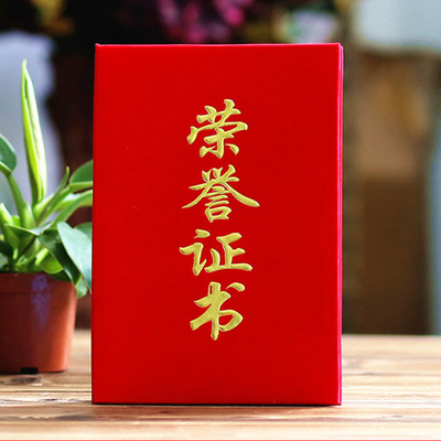 定做获奖光荣荣誉证书制作绒面外壳烫金封面A4奖状厂家直销供应|ms