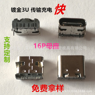 type-c Female 16P Split Gold-plated Fast charging data USB3.1 Female connector Female head