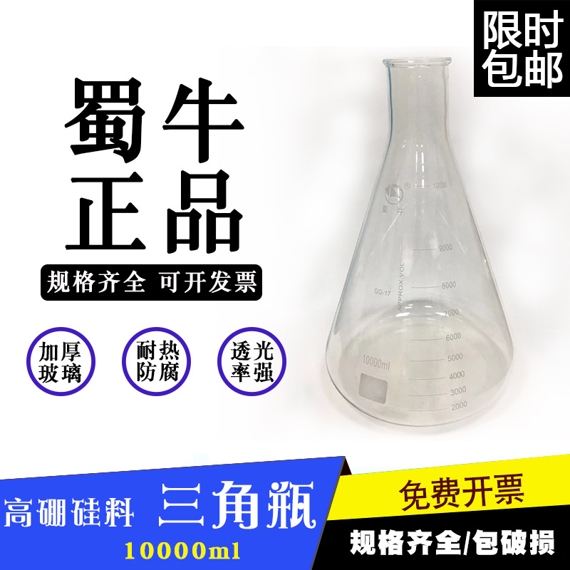 蜀牛小口三角烧瓶 50 100 250 500 1000 2000 3000 10000三角烧瓶