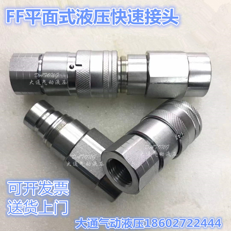 FF平面式液压快速接头 挖掘机专用平头式碳钢快换接头 高压