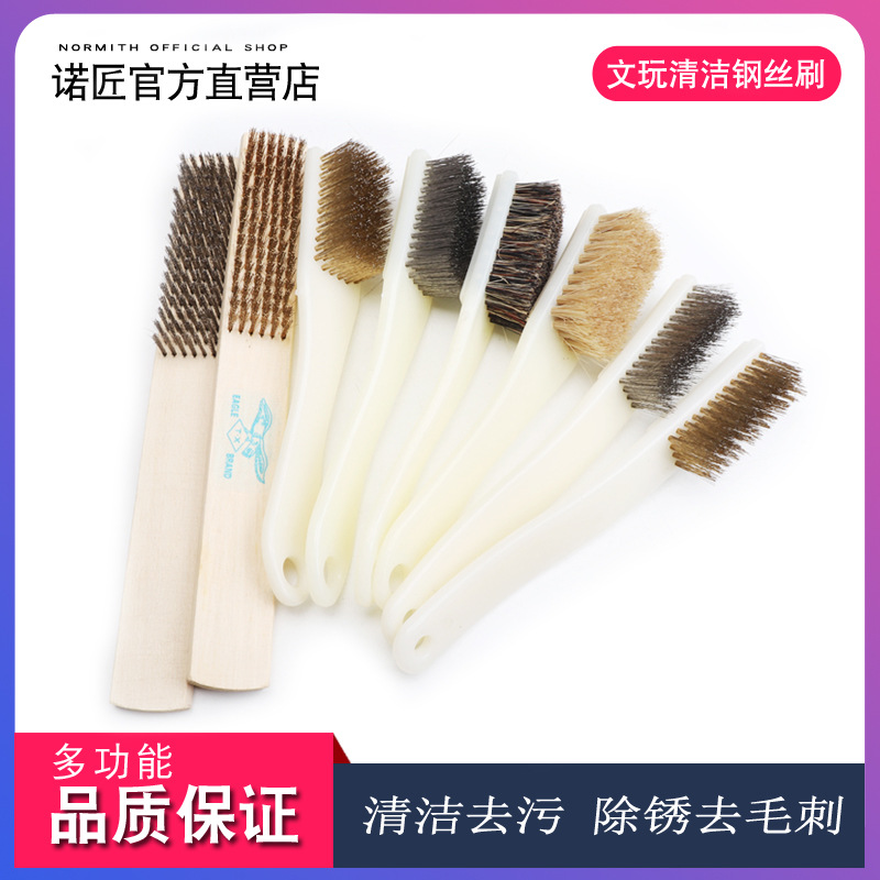 文玩刷子木柄铜丝刷金刚菩提核桃清洁刀刷钢刷铁刷子猪毛刷钢丝刷