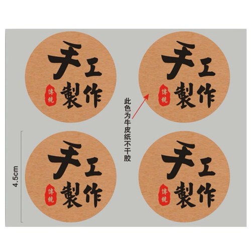 Purely handmade kraft paper sealing stickers, baking stickers, pudding bottle stickers, self-adhesive labels, 6 pieces