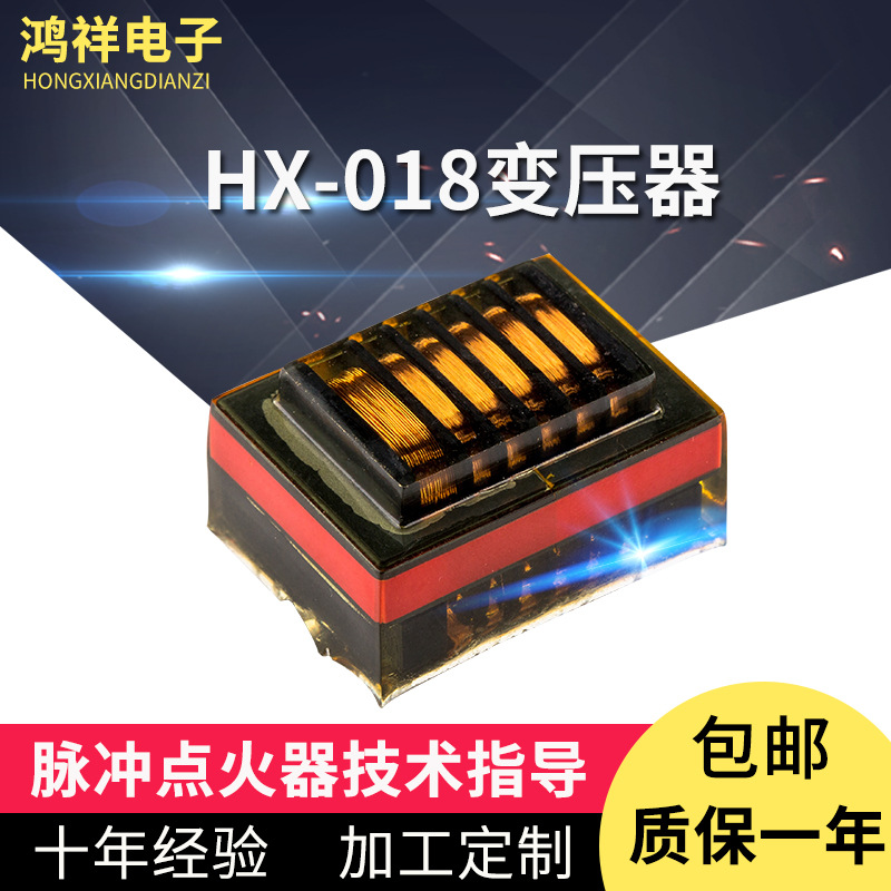 HX-018变压器 臭氧发生器 脉冲点火器 高频变压器 EL22型
