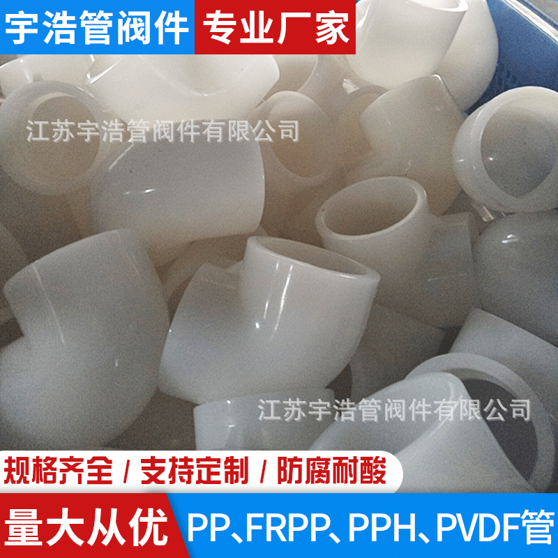 厂家直销pp塑料管件pp承插三通frpp异径承插弯头管材耐高温85℃