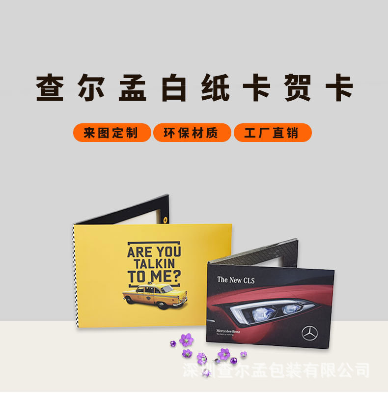 查尔孟详情页-白卡纸贺卡_01.jpg