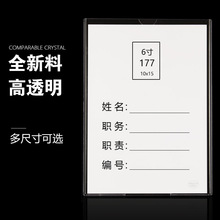 亚克力卡槽插槽6寸职务卡牌名框有机玻璃制品岗位职位牌相片框