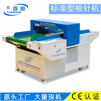 厂家供应连新牌JZQ-8630K新款全钢架抗干扰输送式检针机|ru