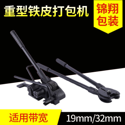 手持重型铁皮打包机19mm32mm手动打包机钢带打包机捆扎机工具套装|ms