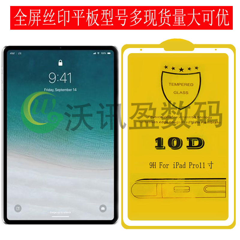 Suitable for Apple's New iPad Pro 11inch Tablet Tempered Glass Film 10D Full Screen Screen Film 2018 Models Suitable for Apple's New iPad Pro 11inch Tablet Tempered Glass Film 10D Full Screen Screen Film 2018 Models
