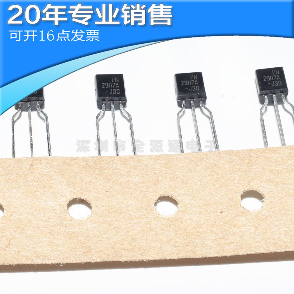 全新PN2907A PN2907ATA TO-92 NPN晶体管 直插 二三极管 BOM配单