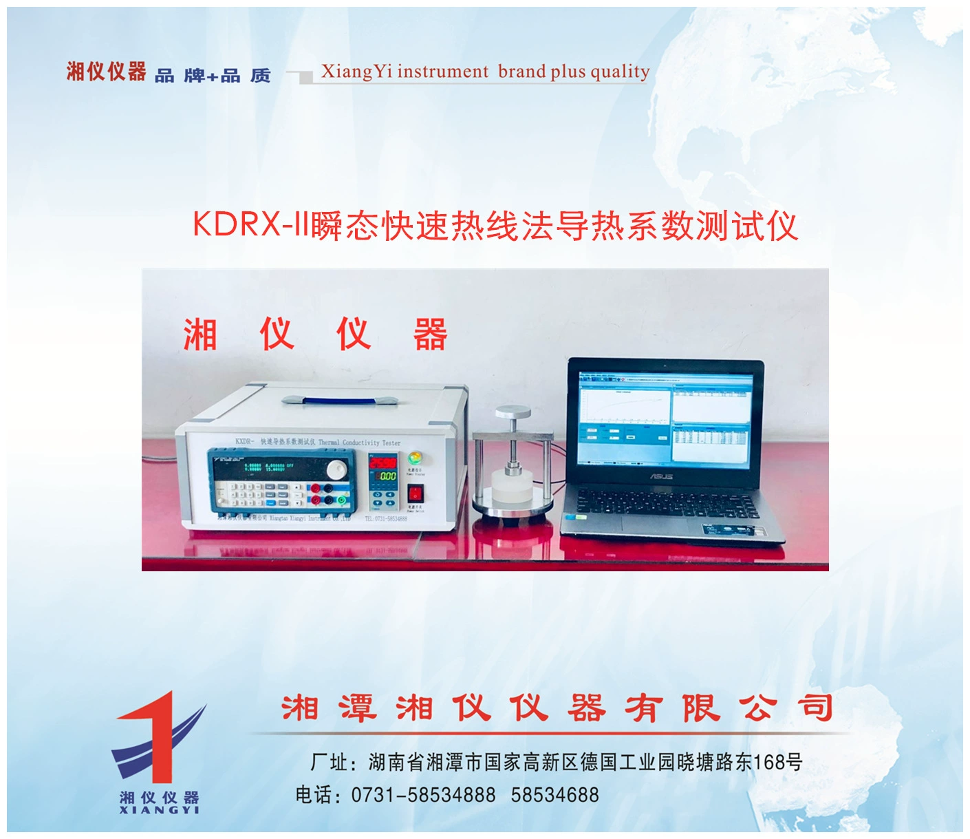 Тестер теплопроводности быстрого нагрева KDRX-II