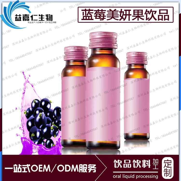 藍莓美妍果飲品