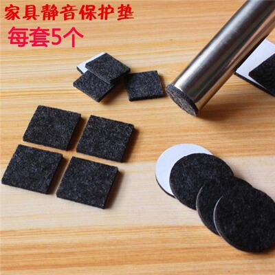 加厚防滑桌椅脚垫地板防刮贴静音家具椅子凳子脚垫腿垫毛毡垫5|ru