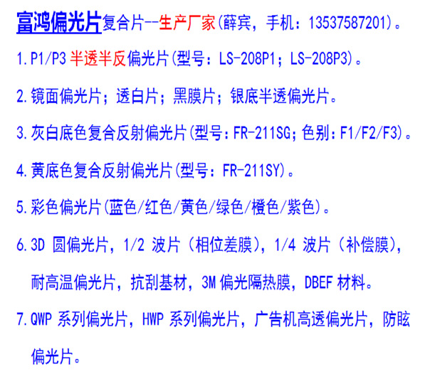 供应APF-v4偏光片（红外偏振光/紫外偏振光）-生产厂家