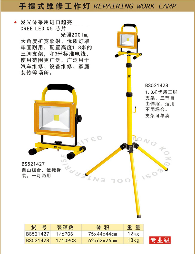 波斯工具多功能手提式维修工作灯 汽修灯配套三脚架 便捷汽修灯