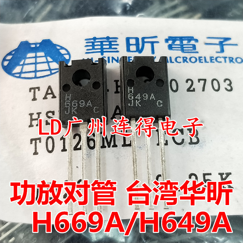 全新进口台湾华昕 HSB649A-C HSD669A-C C档 晶体三极管功放管