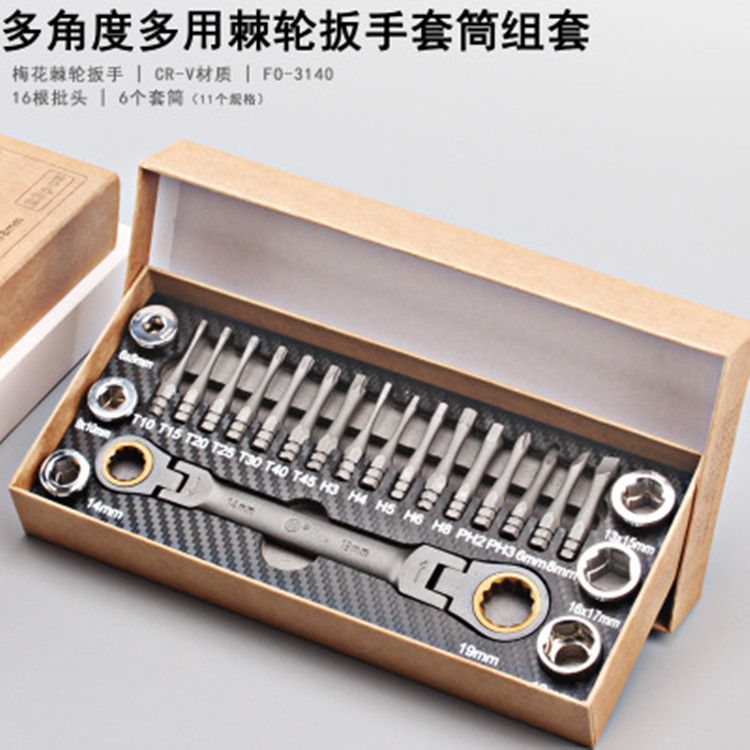 网红抖音同款 福冈厂家梅花螺丝刀套装组合棘轮十字六角套筒