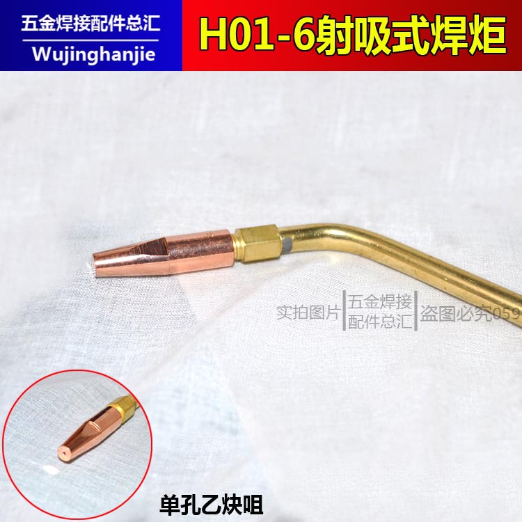 H01-6射吸式手工焊炬 丙烷/乙炔烤 铜焊炬 氧气煤气4升焊维修
