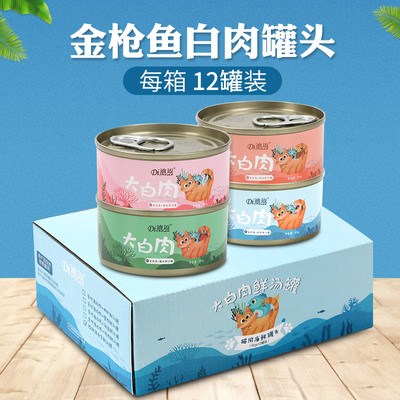 迪邁金槍魚白肉貓罐頭湯罐 成幼貓零食貓濕糧85g整箱12罐