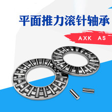 平面推力滚针轴承 AXK0414-2AS 尺寸（4*14*2）型号齐全 大量现货