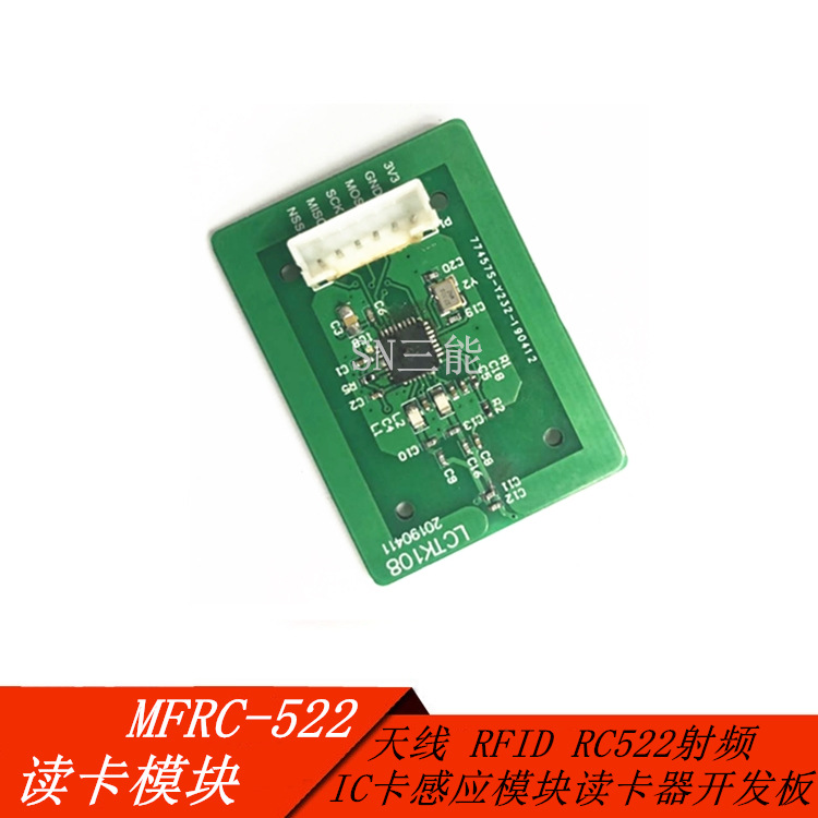 MFRC522 RC522 RFID射頻 IC卡感應讀寫模塊 小尺寸迷妳版13.56MHZ
