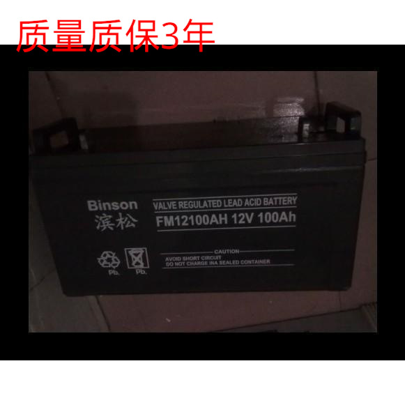 滨松蓄电池12V100AH  滨松蓄电池FM100-12UPS/EPS/直流屏