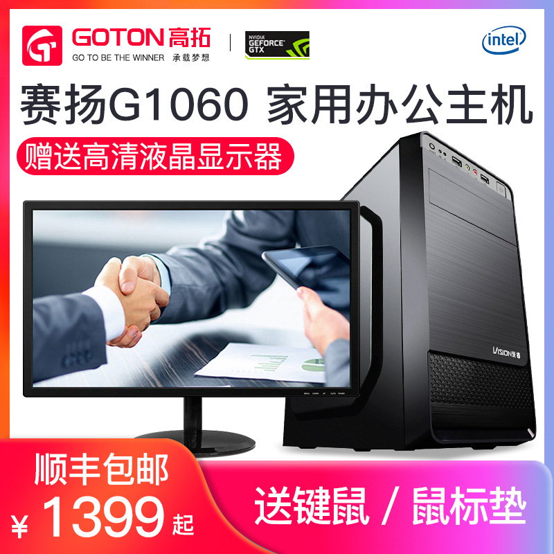 G1610赛扬双核家用办公娱乐台式电脑主机DIY组装兼容机全套
