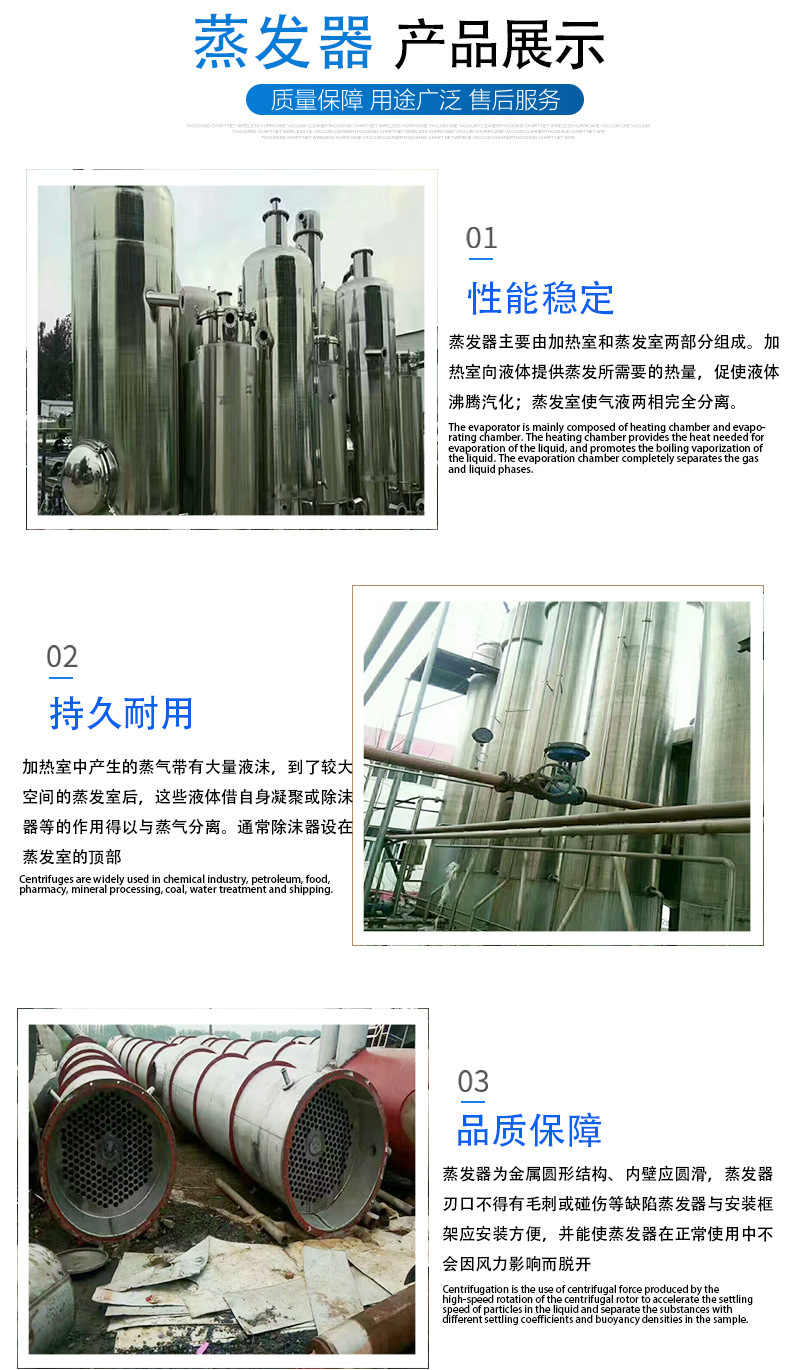 蒸发器