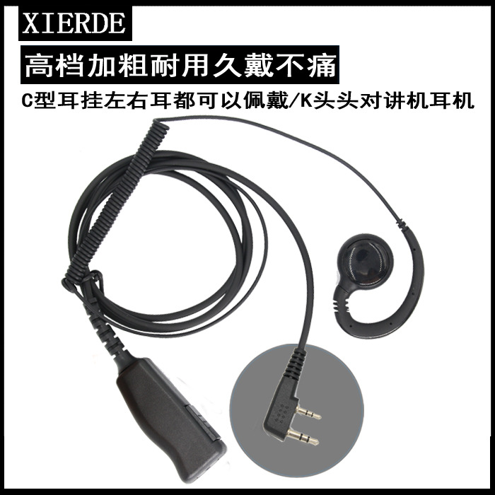 对讲讲机耳机 高档耳麦对讲电话机耳机线通用耳挂式耳塞K头