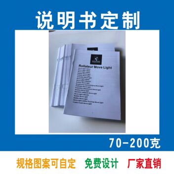 说明书印刷